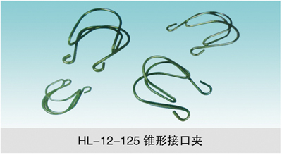 JCGM-15-129&nbsp;錐形接口夾